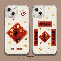 适用蛇精对联个性苹果16高级感iphone15葫芦娃13如意14plus手机壳