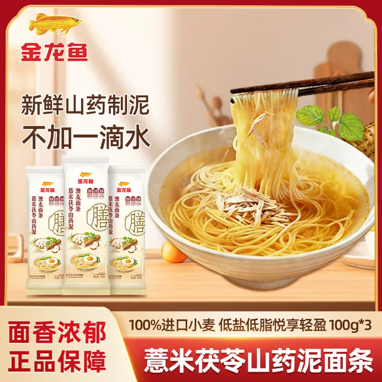 金龙鱼【正宗薏米茯苓山药泥面条】100g粗粮香味浓郁爽滑劲道