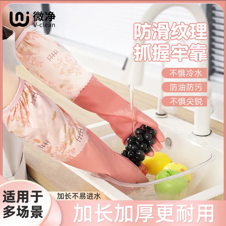 微净家务手套耐磨防滑防水加长冬季加绒干家务用的洗碗洗衣服手套