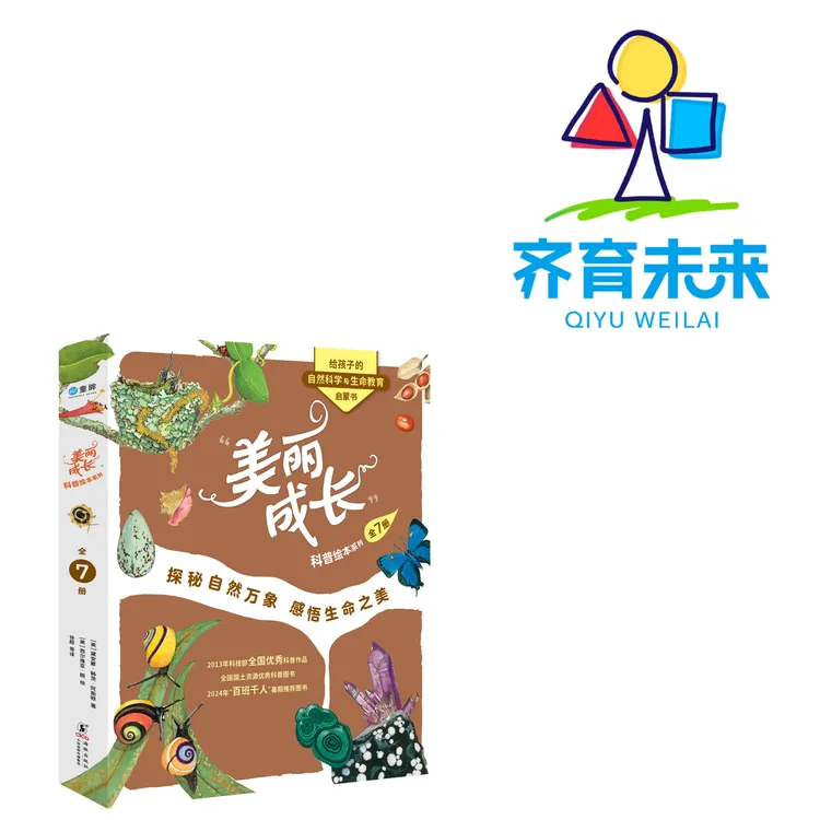 张丹丹推荐：美丽成长科普绘本系列 7册