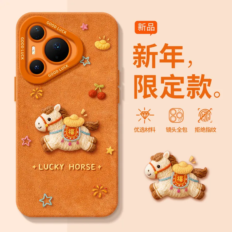 毛线小马适用华为pura80pro手机壳新款pura70ultra马年p60保护套