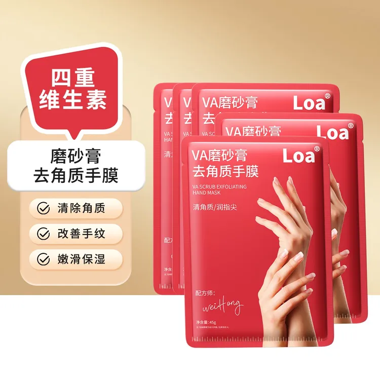 loaVA磨砂膏去角质手膜淡化细纹粗糙保湿去淡黄祛黑细嫩手部护理