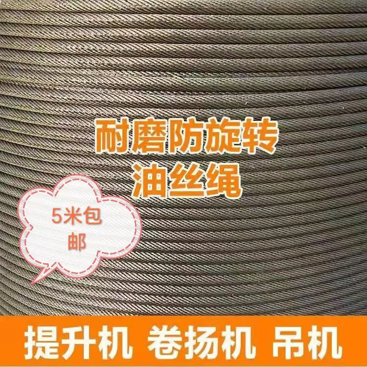 高强度耐磨防旋转钢丝绳不锈钢吊机塔吊卷扬机提升机专用承重力强