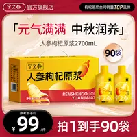 宁之春人参枸杞原浆鲜果鲜榨礼盒装长白山人参宁夏枸杞
