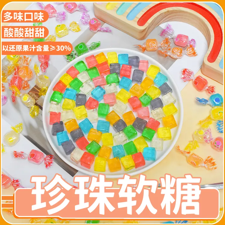 混合水果味珍珠软糖果汁软糖童年酸甜办公室接待休闲解馋零食xz
