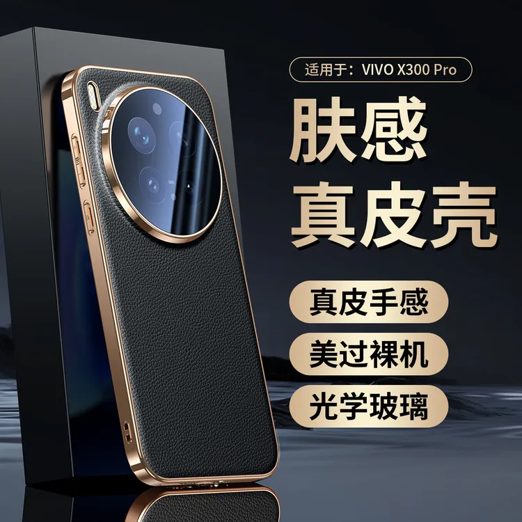 适用于vivoX300Pro/200手机壳电镀全包真皮荔枝纹商务保护套