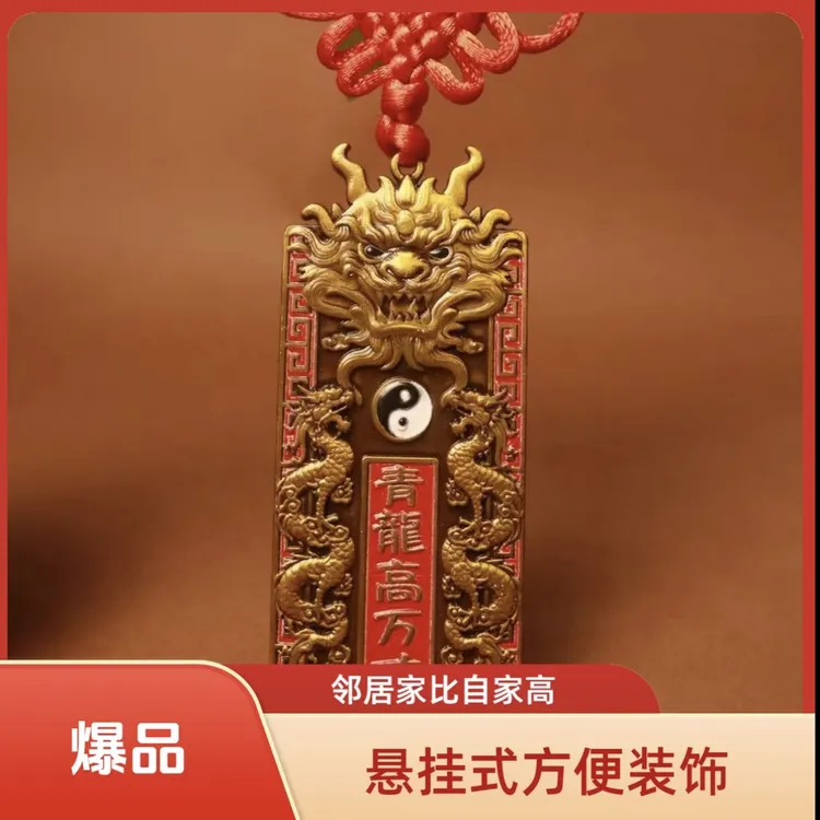 【老师推荐】青龙高万丈房屋左低右高家用白虎抬头青龙家居装饰挂件