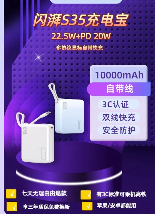 闪湃『3c认证』1万毫安登机无忧通用快充