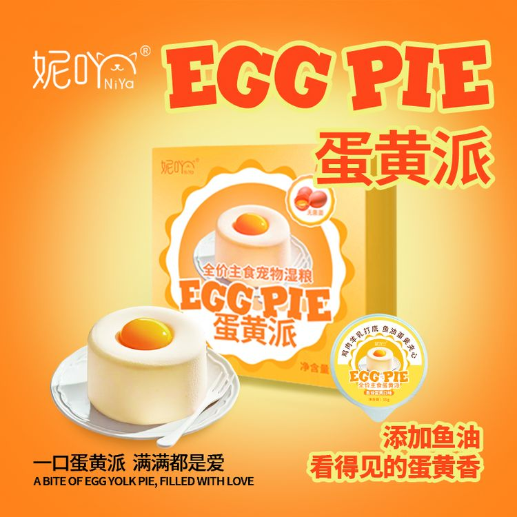妮吖蛋黄派慕斯湿粮美毛排毛双味组爆浆无菌蛋黄芯主食宠物湿粮