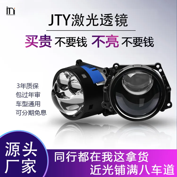 双直射激光LED大灯双光透镜 1.5寸激光 3寸海拉五led透镜 远光炮