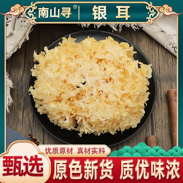 椴木银耳软糯多胶古田农家特产干货椴木银耳糯耳莲子银耳羹食材