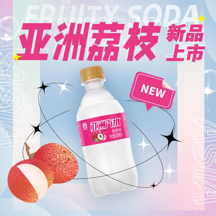 【达人专属】ASIA/亚洲荔枝果味汽水300ml*12瓶迷你小瓶便携装夏日必备饮品