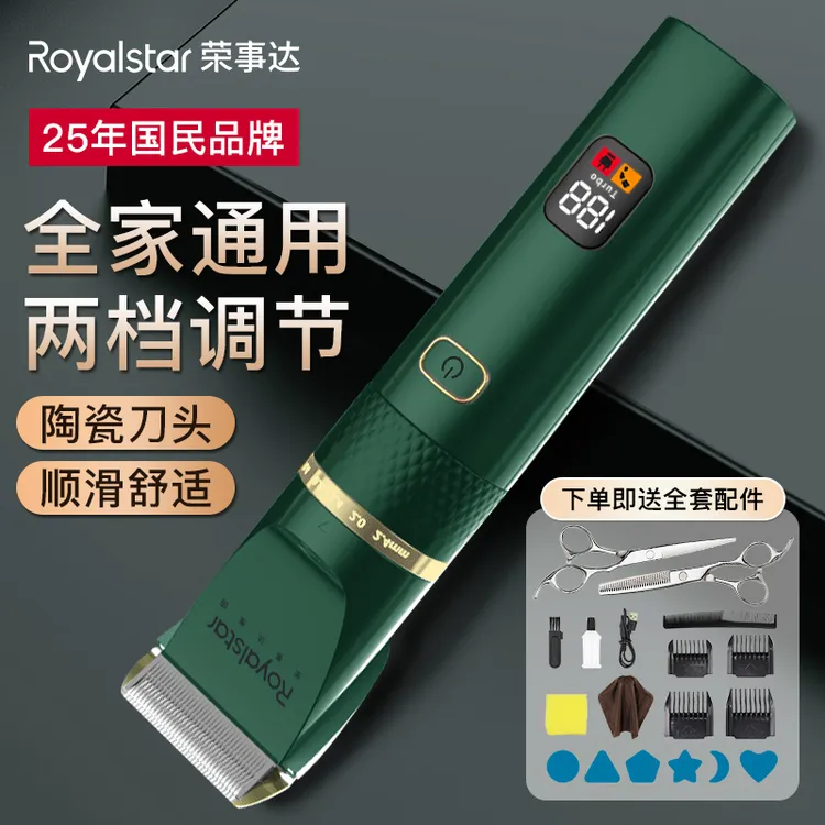 荣事达电动推子理发器电推剪头发神器电推子家用充电式电动剃头刀