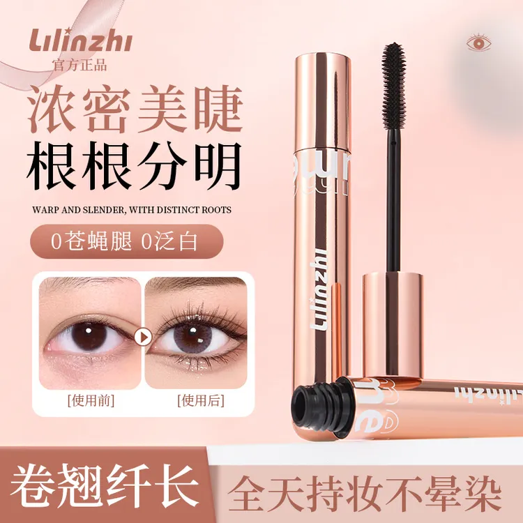 双头丽琳芝丰盈立体卷翘睫毛膏防水防汗浓密不晕染纤长根根分