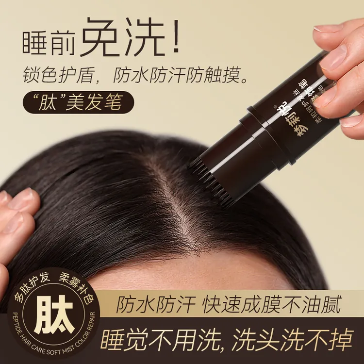 新升级多肽美发笔棒膏梳染同步一次性物理上色不伤头皮不掉色