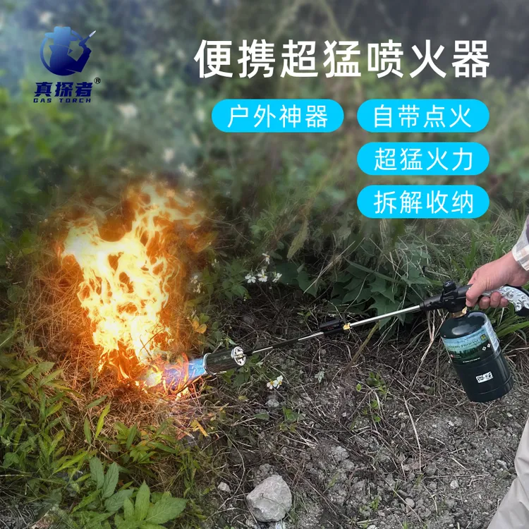 烧桔梗、园林、畜牧场杀菌，除草烧烤，便携式超猛喷火器艾灸点火器
