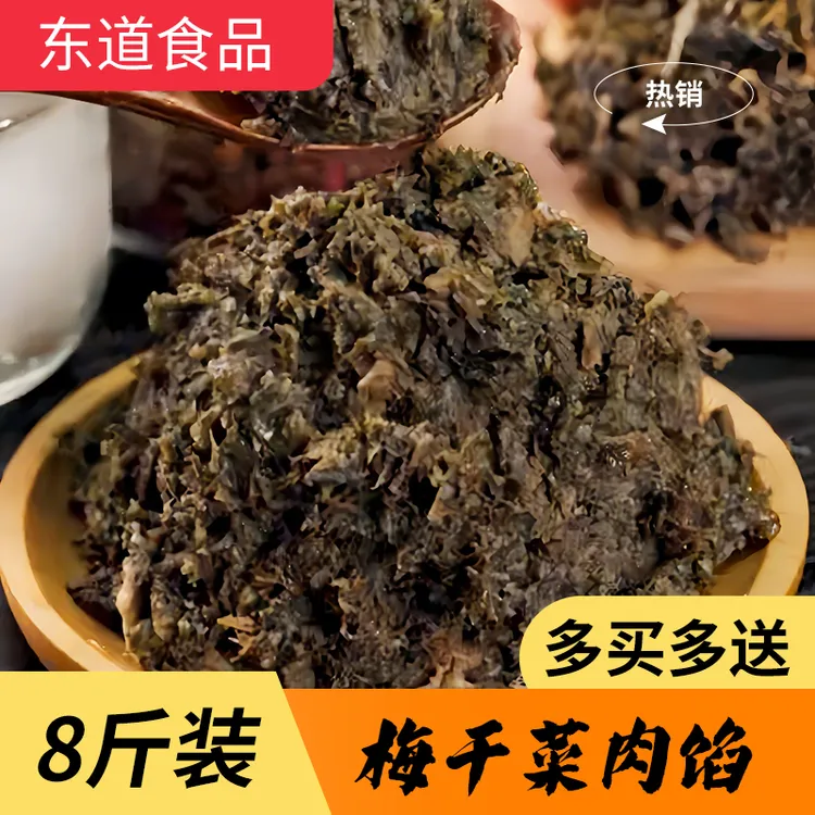东道梅干菜馅料8斤装包子饺子锅盔馅料商用早餐
