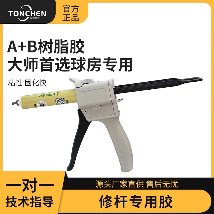 上海同琛台球杆维修配件AB正品快速修杆胶换皮头铜箍专用快干胶水