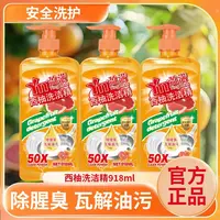 【拍一发3】新升级西柚洗洁精瓦解油污去油低泡技术易清洗更健康