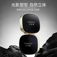 新柔雾光感立体修颜气垫霜