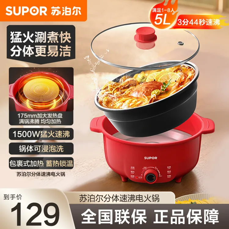 苏泊尔火锅电锅家用5L分体式多功能煎炒涮炖煮一体电煮锅电热火锅