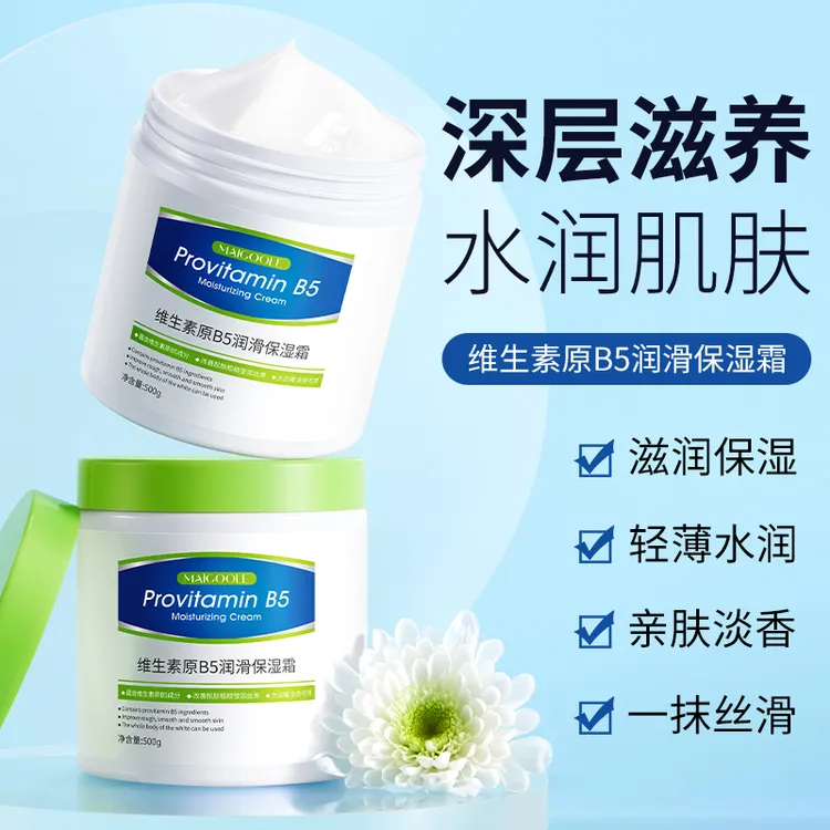 【新疆西藏包邮】维生素B5保湿霜补水滋润清爽润肤全身可用润肤乳