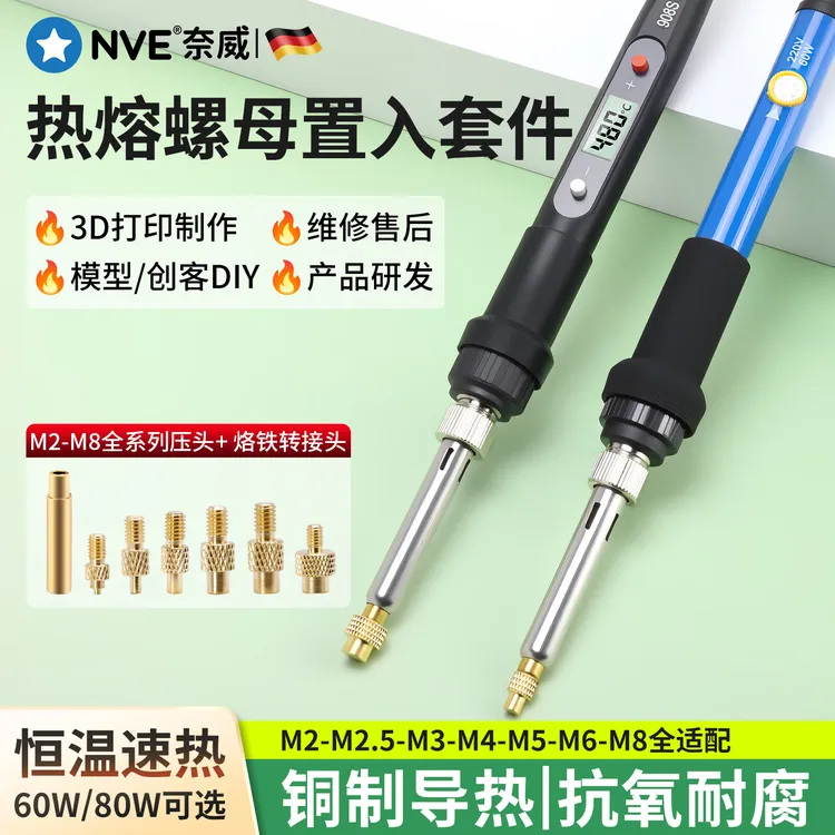 热熔螺母烙铁头热熔螺母植入机M2-M8黄铜热熔螺母压头套件