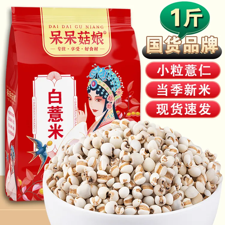 【小粒薏米1斤】生白薏仁米新货薏苡仁煮粥汤可搭配赤小豆芡实A