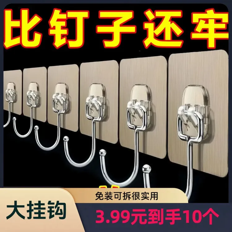 【抢！10个】拉丝大挂钩无痕强力粘贴加固免安装可拆装壁挂粘钩钩子