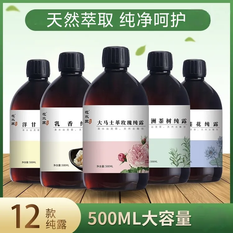 花水匠大马士革玫瑰纯露积雪草洋甘菊茶树多款抖音直播正品