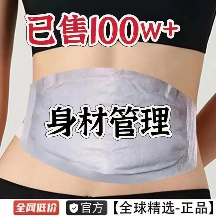 【轻盈贴】艾草配方夏季艾草贴