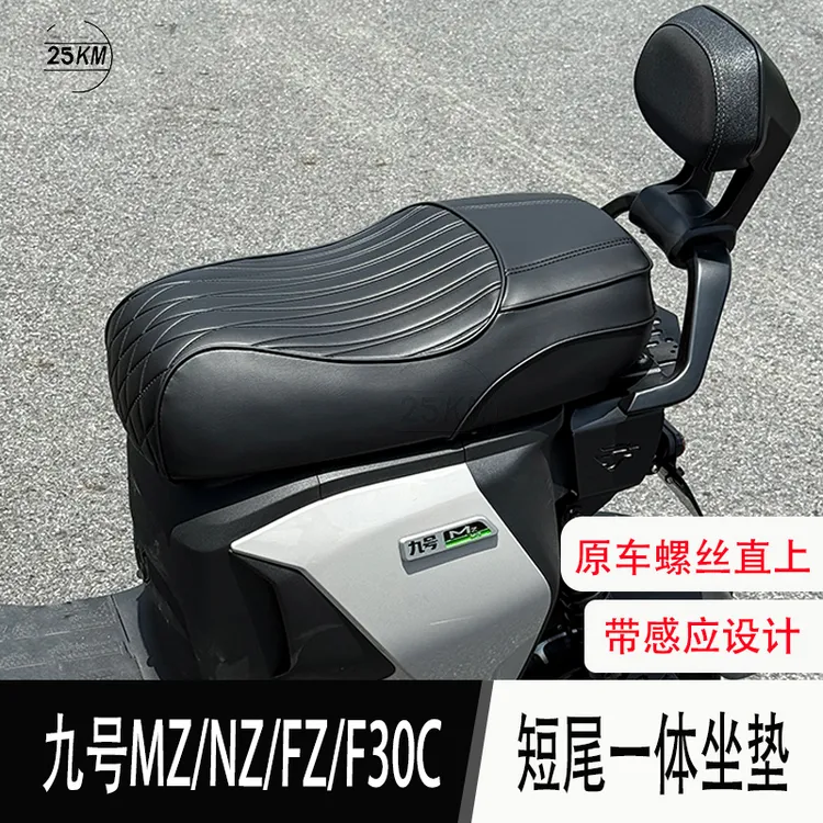 适用于九号Mzmix/nzmix/Fzmix/F30C短尾一体座包双人坐垫改装配件