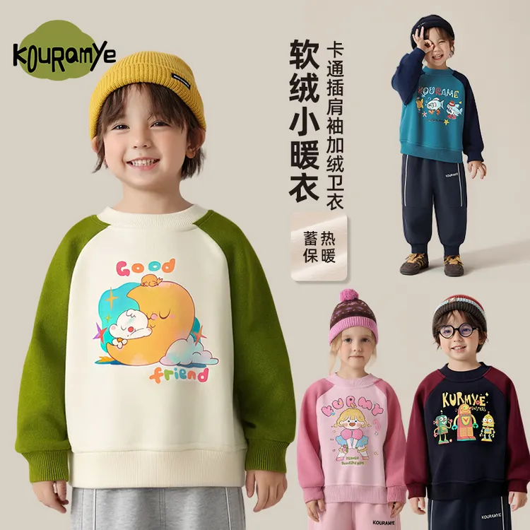 【密密绒】酷娃米中小童秋冬款加绒卡通印花撞色保暖卫衣20984