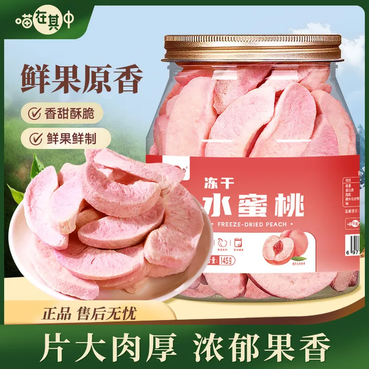 【冻干锁鲜】水蜜桃干冻干水果脆片新鲜脱水果干休闲儿童解馋零食