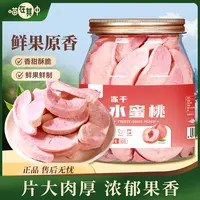 【冻干锁鲜】水蜜桃干冻干水果脆片新鲜脱水果干休闲儿童解馋零食