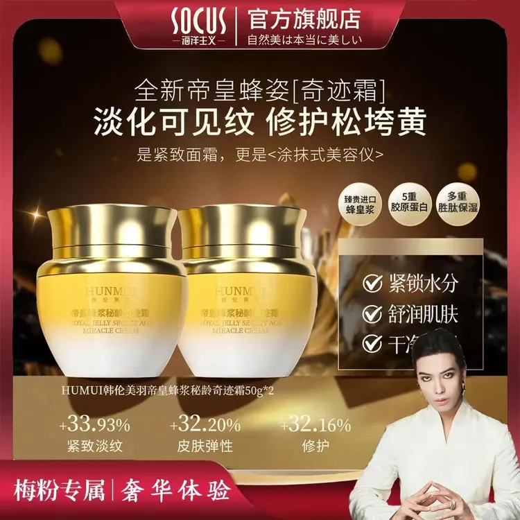 【梅姐推荐✅奇迹霜】帝皇蜂浆秘龄奇迹霜养颜保湿紧致抗皱淡化细纹.