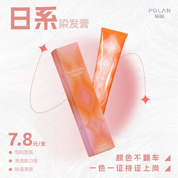 珀蓝日系染膏12支包邮送双氧 潮色微潮色理发店专用