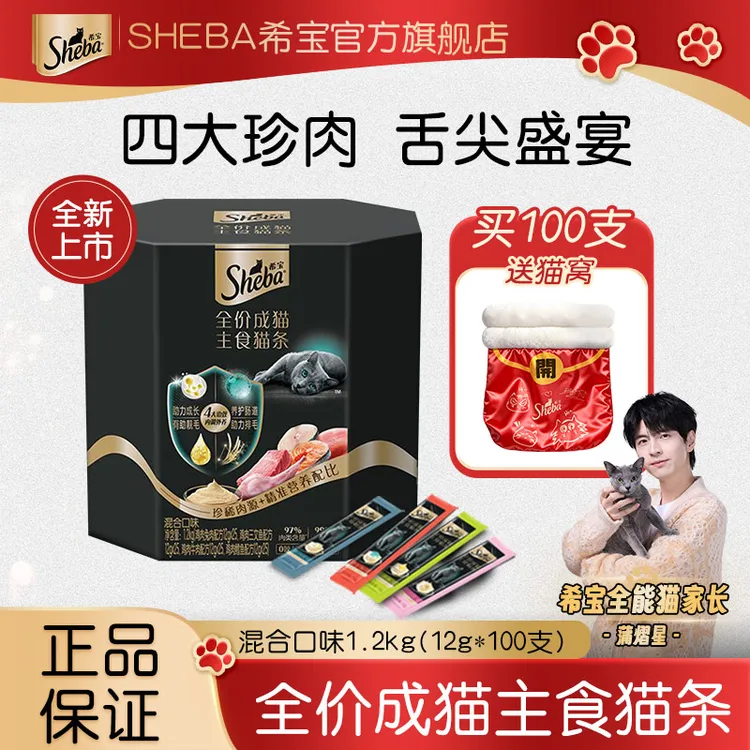 【蒲熠星专属】Sheba希宝新品主食猫条99%动物蛋白营养混合味100支商品图