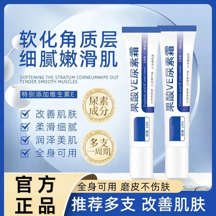 【软化角质 男女通用】果酸VE尿素霜滋润干裂补水不油腻维生素e乳霜