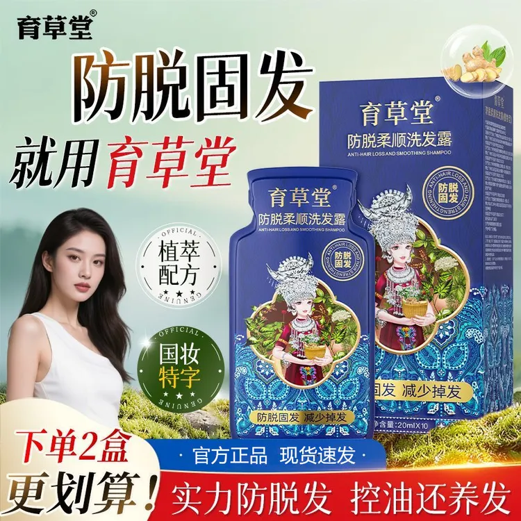 【拍一发二】育草堂防脱柔顺洗发露水养发固发蓬松控油强韧发根男女