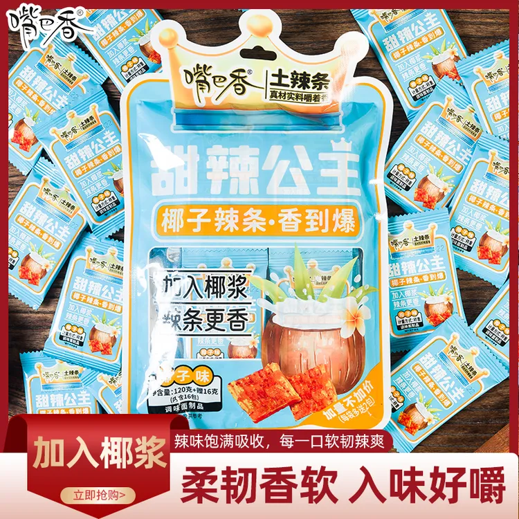 【嘴巴香椰子辣条】8090后儿时童年怀旧小零食甜辣麻辣辣条