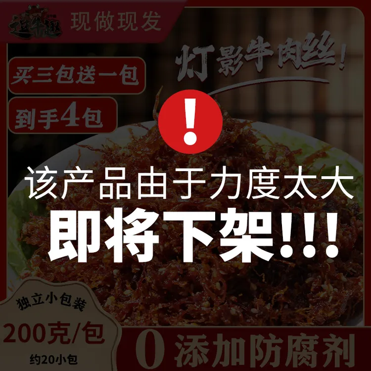 灯影牛肉丝【拍三送一到手四包】川渝特产景区同款0添加防腐剂