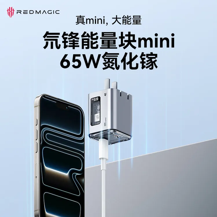 红魔氘锋【适用iPhone17】65W氮化镓充电器高速快充头适用安卓苹果