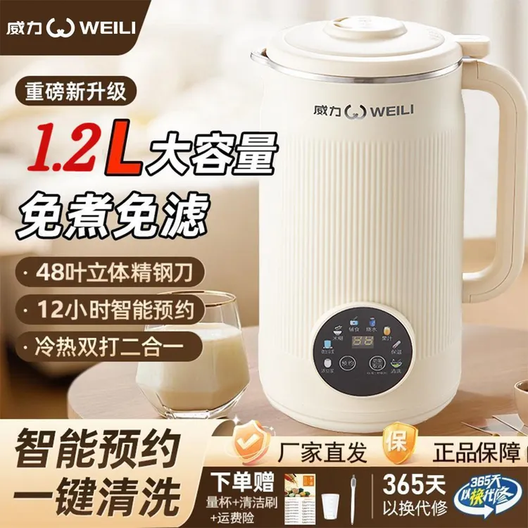 WEILI/威力全自动破壁机家用大容量免煮免过滤多功能豆浆机2025新