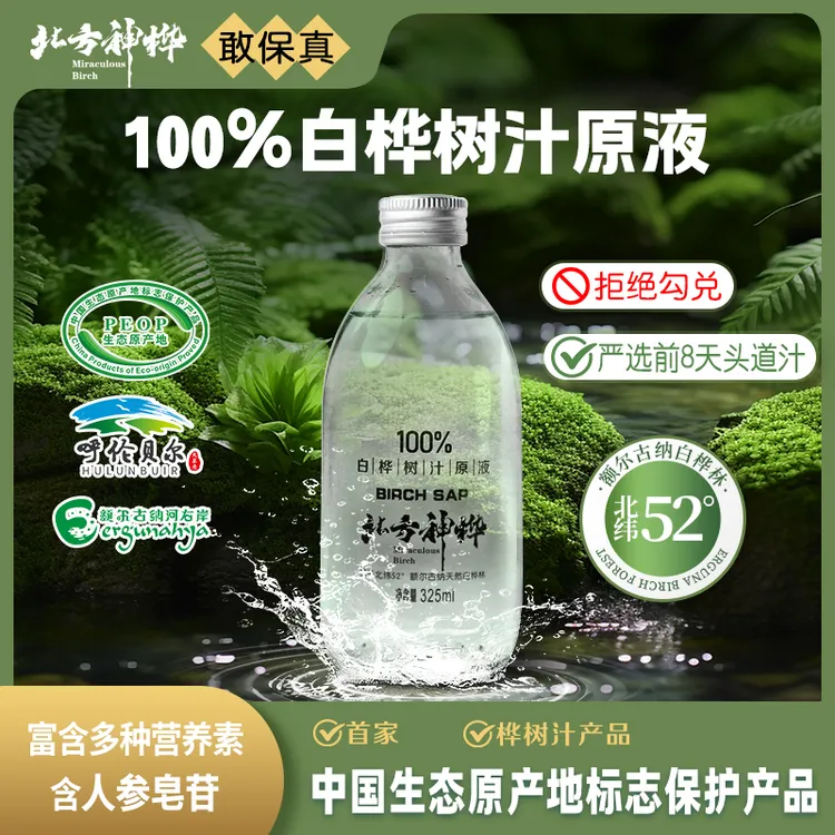 北方神桦100%天然原液原汁熬夜克星即饮木本植物原液饮料网红饮品