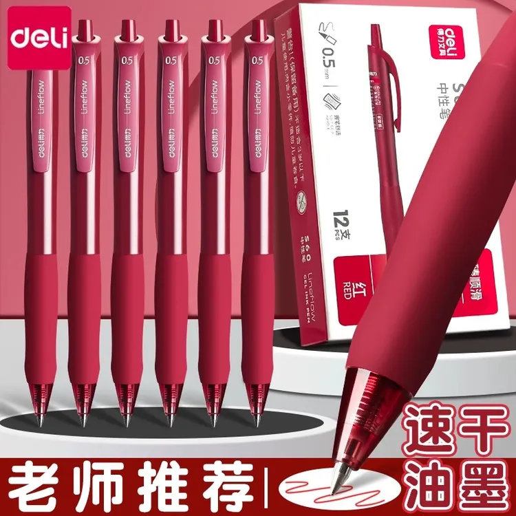 得力红笔学生专用中性笔教师老师批改作业按动笔标记按动式红色笔