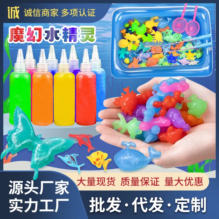 神奇水精灵益智玩具魔幻海洋模型diy水宝宝小玩具儿童儿童玩具