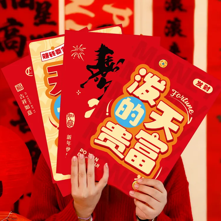 新年超大红包2026马年万元利是封创意年会优秀员工一个亿巨款奖金