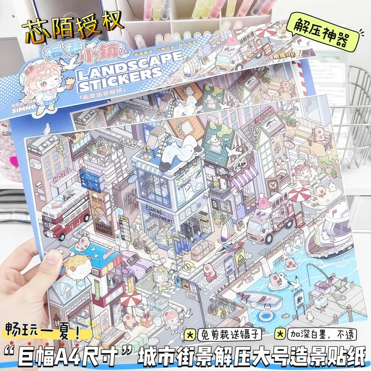 巨幅街景大号解压芯陌微缩造景贴纸3D立体拼贴diy小屋大人玩具