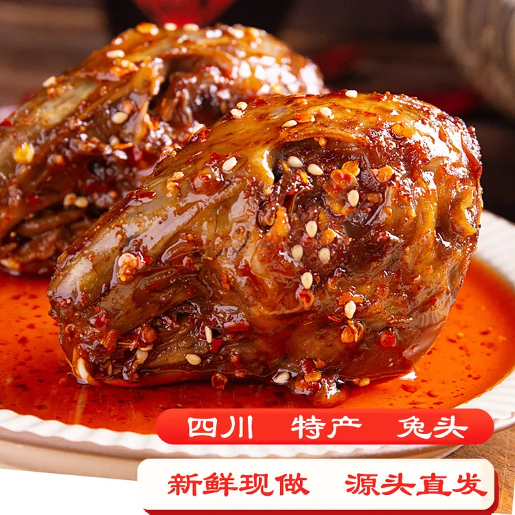 麻辣兔头四川双流老妈兔头透明真空包装自贡特产兔子肉瘦鬼阿三